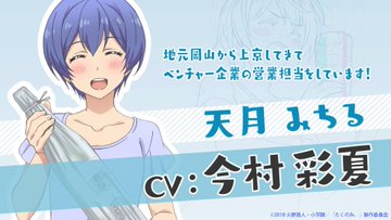 18年冬アニメ たくのみ キャラクタービジュアル マンガペディア