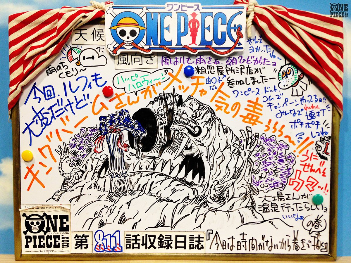 One Piece Com ワンピース One Piece Com ニュース アニメ One Piece の現場から更新 10月29日放送811話 ここで待つ ルフィvs怒りの軍団 アフレコ現場より T Co Qxe4udldjb T Co Ysexcgas5g Twitter