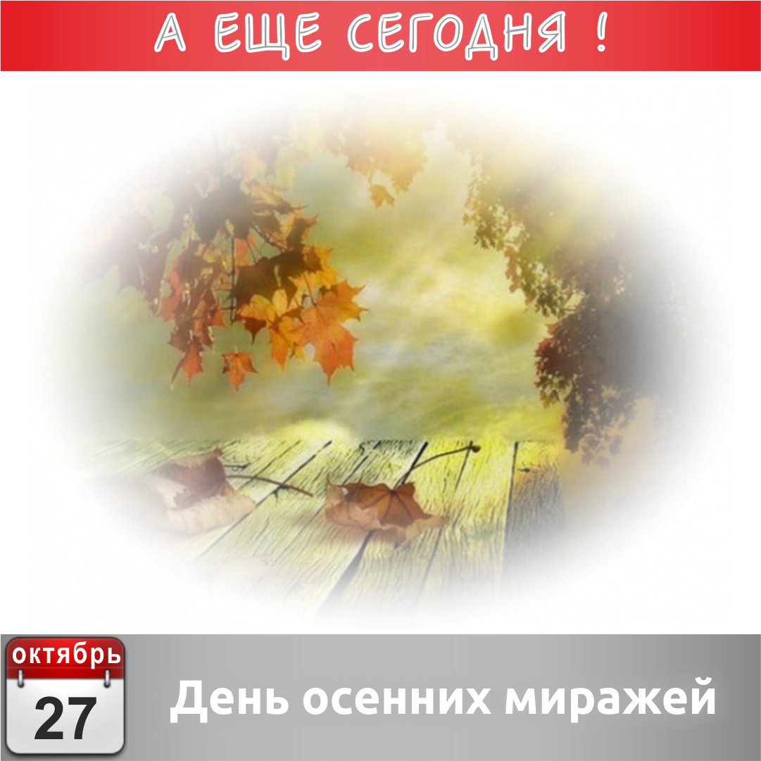 Прозрачная осень