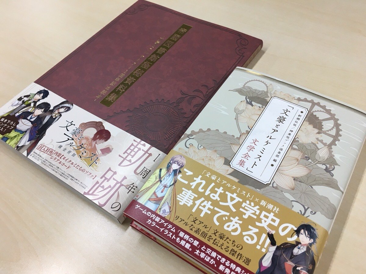 Dmm 文豪とアルケミスト 館報 Al Twitter 関連書籍2冊発売 10 31 文豪とアルケミスト 文学全集 11 1 帝國図書館 極秘資料集 文豪とアルケミスト1周年記念読本 この後のツイートで紹介いたしますが 内容はそれぞれ異なるものですのでご注意下さい Dmm 文豪とアルケミスト 館報 Al Twitter 関連書籍2冊発売 10 31 文豪とアルケミスト 文学全集 11 1 帝國図書館 極秘資料集 文豪とアルケミスト1周年記念読本 この後のツイートで紹介いたしますが 内容はそれぞれ異なるものですのでご注意下さい
