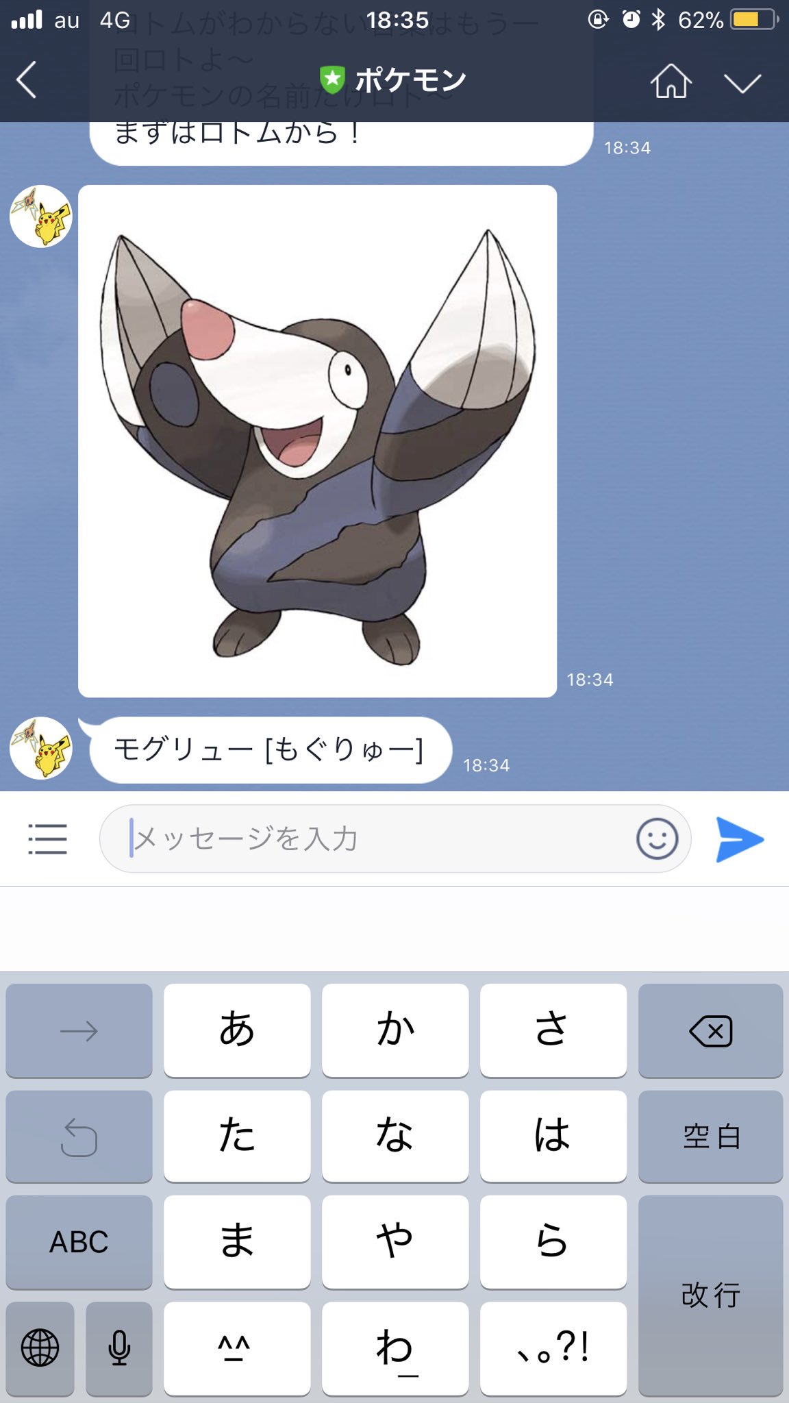 コジコジ Al Twitter ポケモン公式lineのロトムとしりとりで いきなり何で続けるのか悩むような モグリュー とぶっこんできたので まぁ リ でいいか と リザードン と答える失態 ポケモン公式line ロトムとしりとり T Co Iwh66dzyoa Twitter