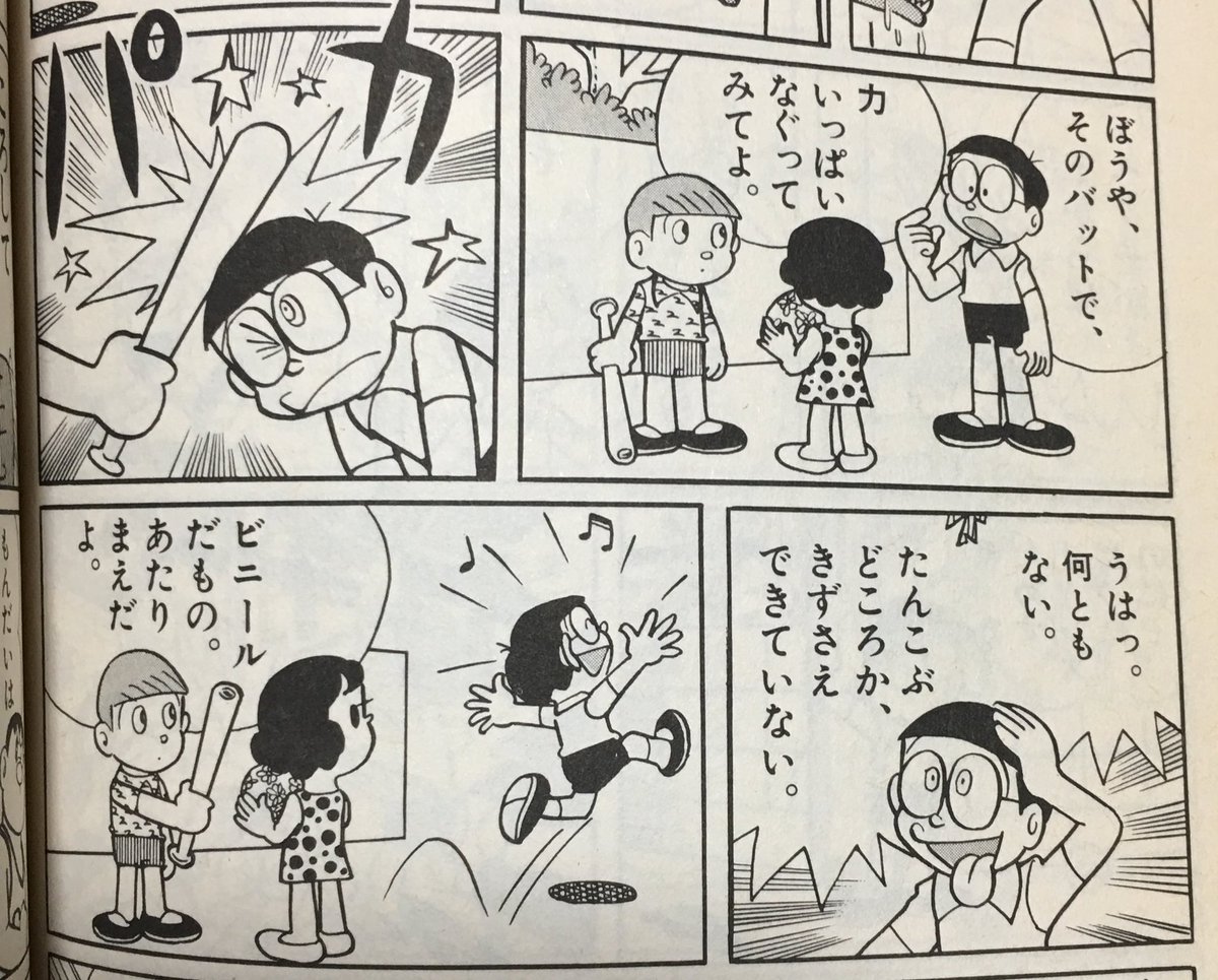 Uzivatel はぁたん Na Twitteru うはっ 何ともない の顔が秀逸な4コマ漫画のお手本です ドラえもん Doraemon Tvasahi