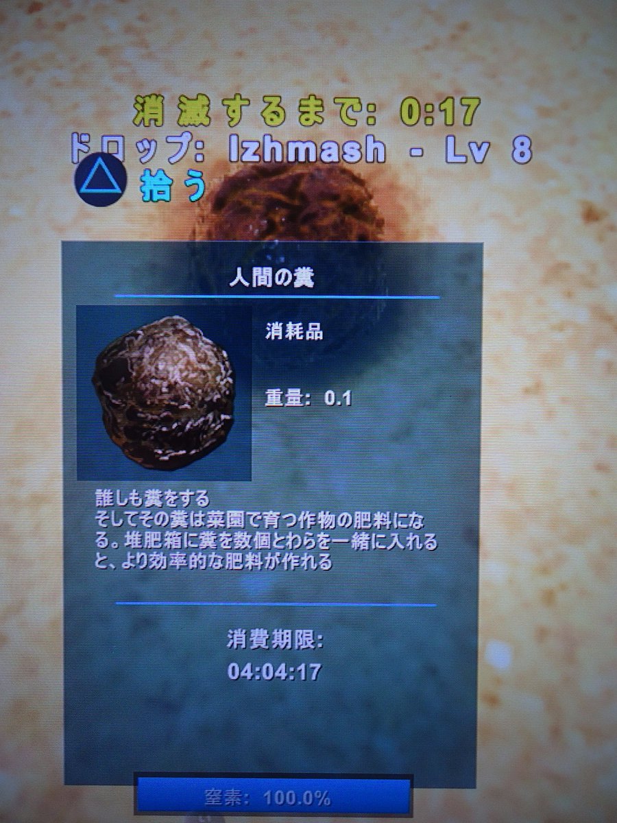 jkp55645's tweet photo. 『ARK: Survival Evolved』ですがプレイ中急に「ブリュリ」と変な音がして辺りを見回すと自分の足元に奇妙な物体が転がってます、実はこれ「ウンコ」です。
このゲーム、プレイヤーは一定時間で「排便」するんです！
画像の3・4枚目は排便の決定的瞬間をとらえたものです。 https://t.co/KmE0IbtaqO