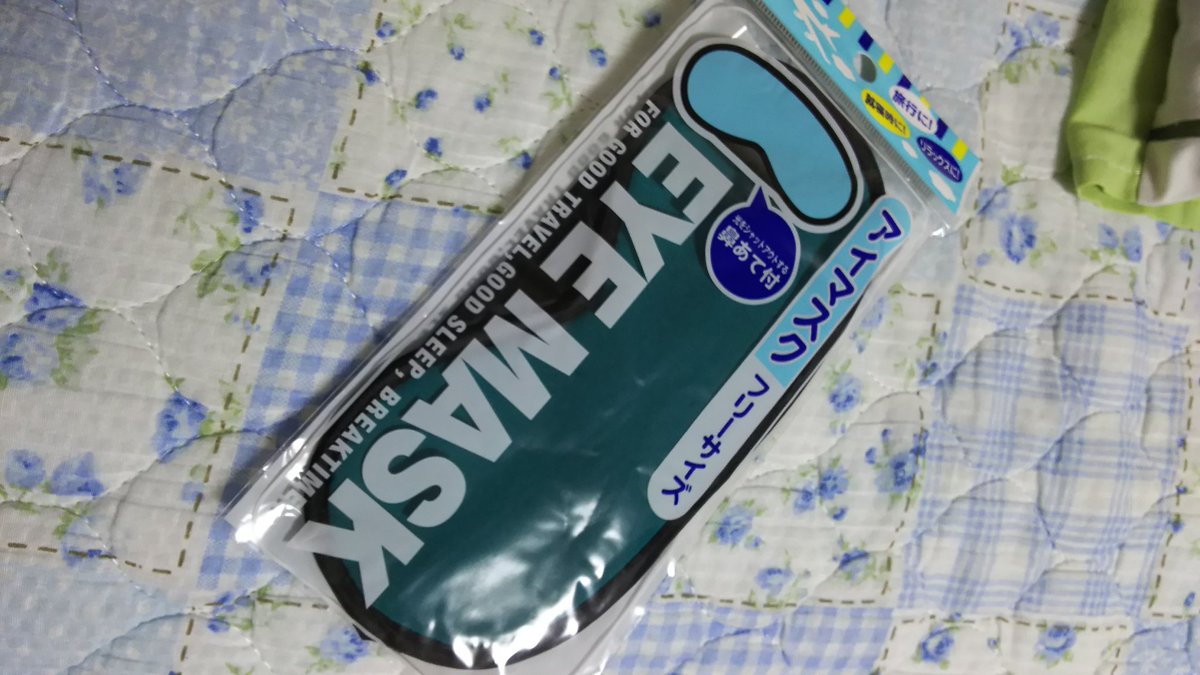 しろ 100円ショップで黒バスの瀬戸が使ってたアイマスクに似てるのがあって 買ってしまった 霧崎第一 黒バスクラスタさんと繋がりたい しろ 100円ショップで黒バスの瀬戸が使ってたアイマスクに似てるのがあって 買ってしまった 霧崎第一 黒バスクラスタさんと繋がりたい