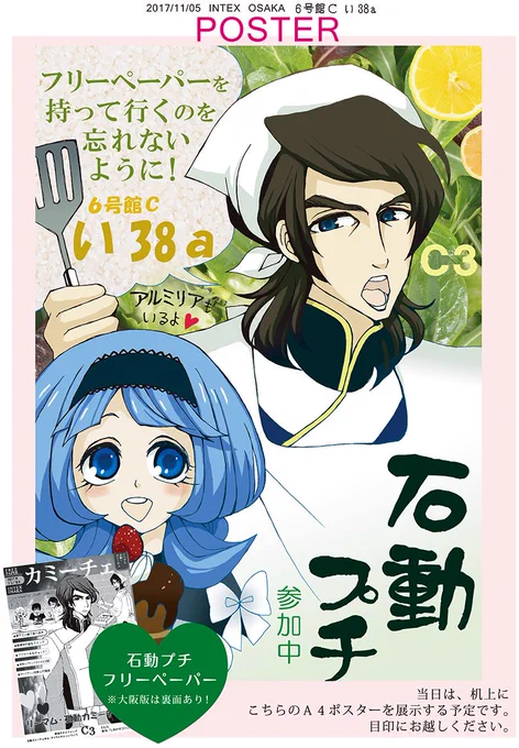 11/5(日)インテックス大阪 11:00～
６号館C い 38a
サークル:C3
「鉄血のオルフェンズ」二次創作漫画＆グッズ販売いたします。石動プチオンリーも参加！
当日イベントは入場無料、フリーペーパーもあるので、ぜひ気軽に来… 