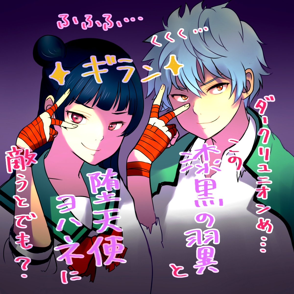 漆黒の翼と堕天使ヨハネ
(厨二カップルのプリみたいになった。コワイ。)

#斉木楠雄のΨ難 観た😆 