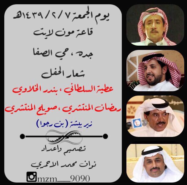 عطيه السلطاني
بندر الخلاوي<a href="/llkkm2013/">الشاعر بندرالخلاوي</a> 
رمضان المنتشري
صويلح المنتشري