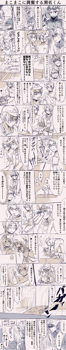 > まこまこ(ゆうくん×ゆうくん)のえっぴな絡みを見て興奮する瀬名くんを下さい #odaibako
まじでなんでも許せる人向けです
いずまこ前提で医者まこ×ラジまこ 瀬名が縛られてます 