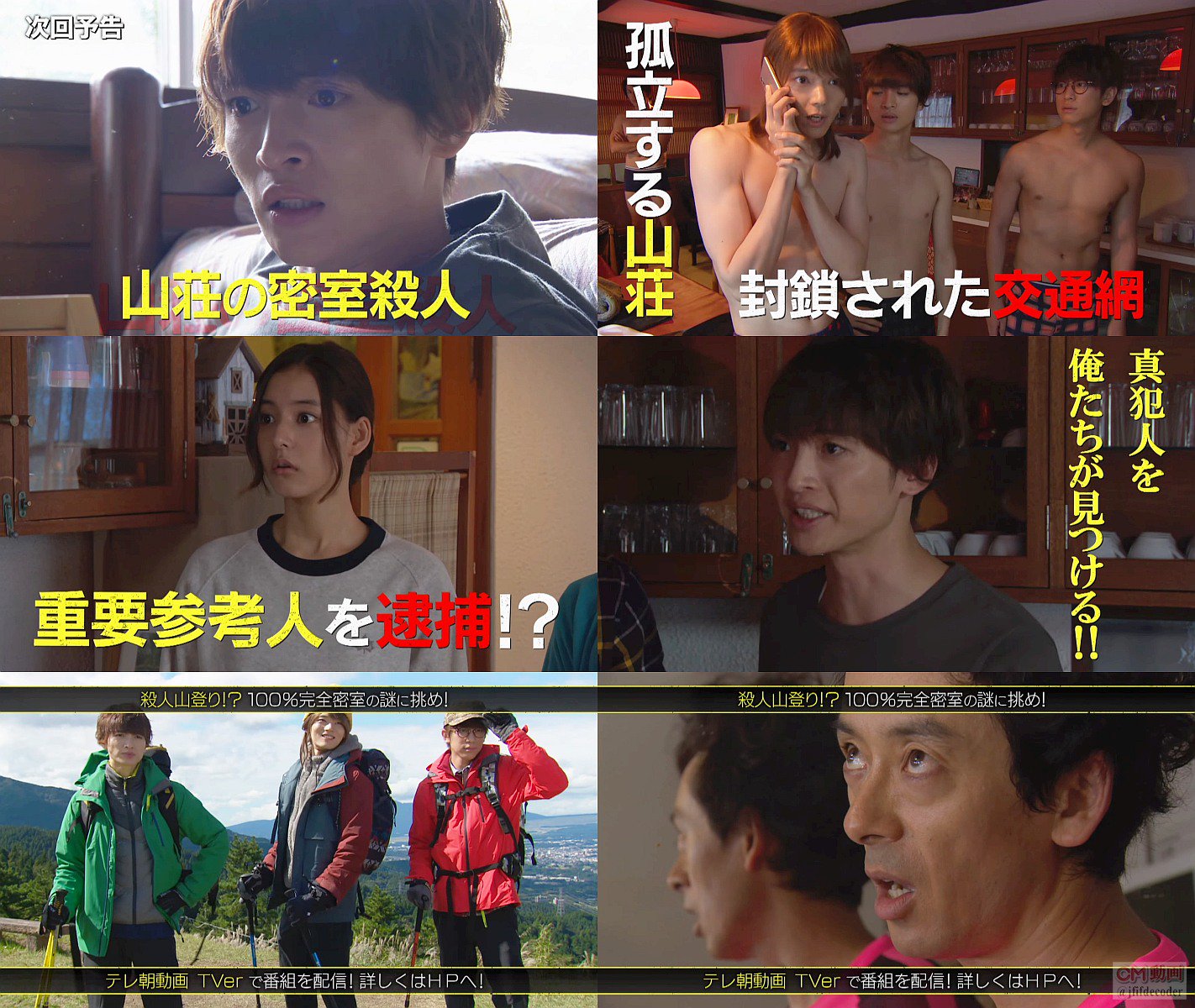 Kis-My-Ft2 - 重要参考人探偵 金曜ナイトドラマ 重要参考人探偵 第2話(10/27)予告編CM 27秒