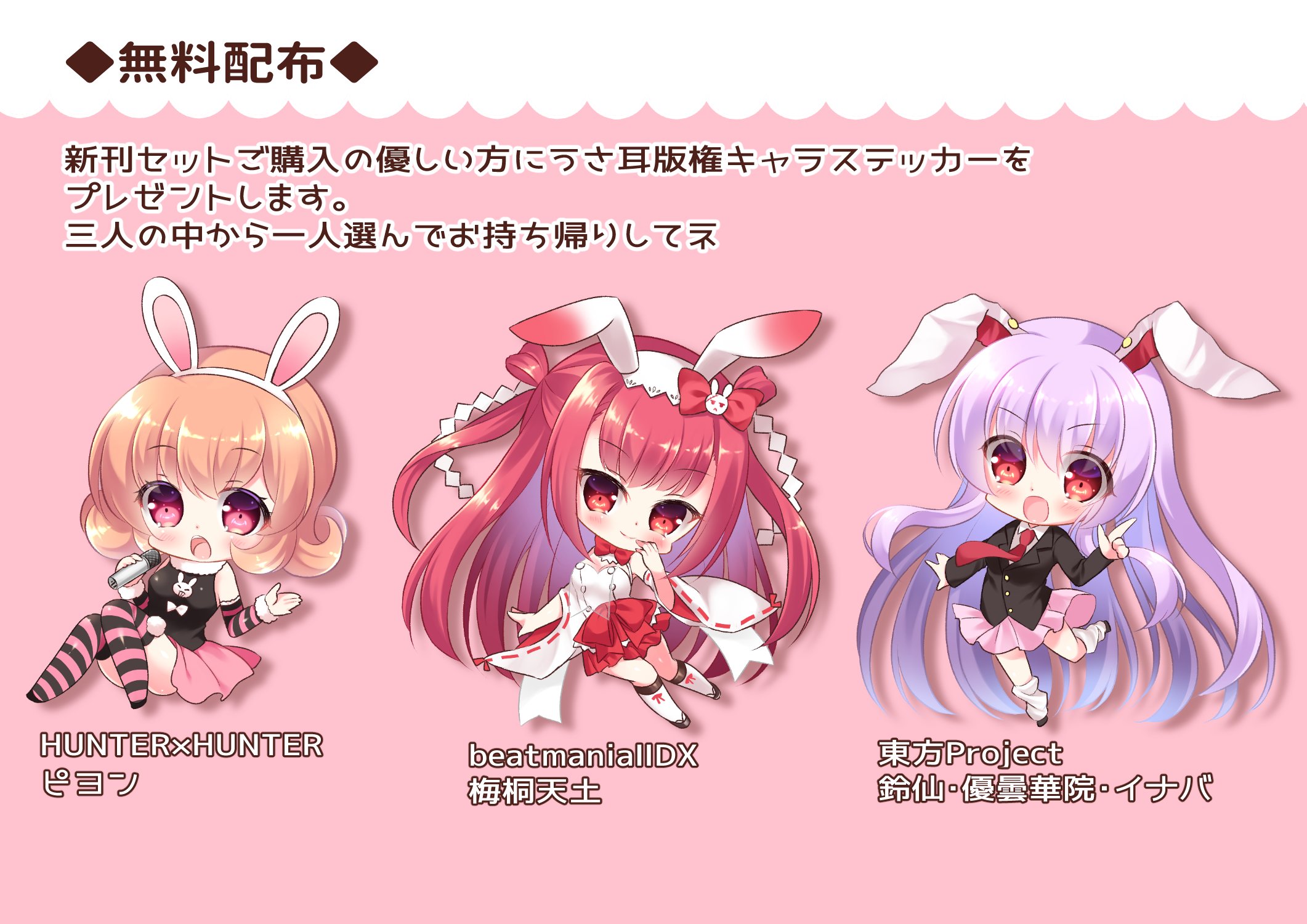 تويتر 無休 サンクリ イ02b على تويتر みみけっと38お品書きでけた やぎ21 あしたもおやすみ でお待ちしてます 新刊セット購入してくれた人に無配ステッカーつきます うさみみキャラ三人のなかから一人選んでネ よろしくお願いします ブログにもあげ