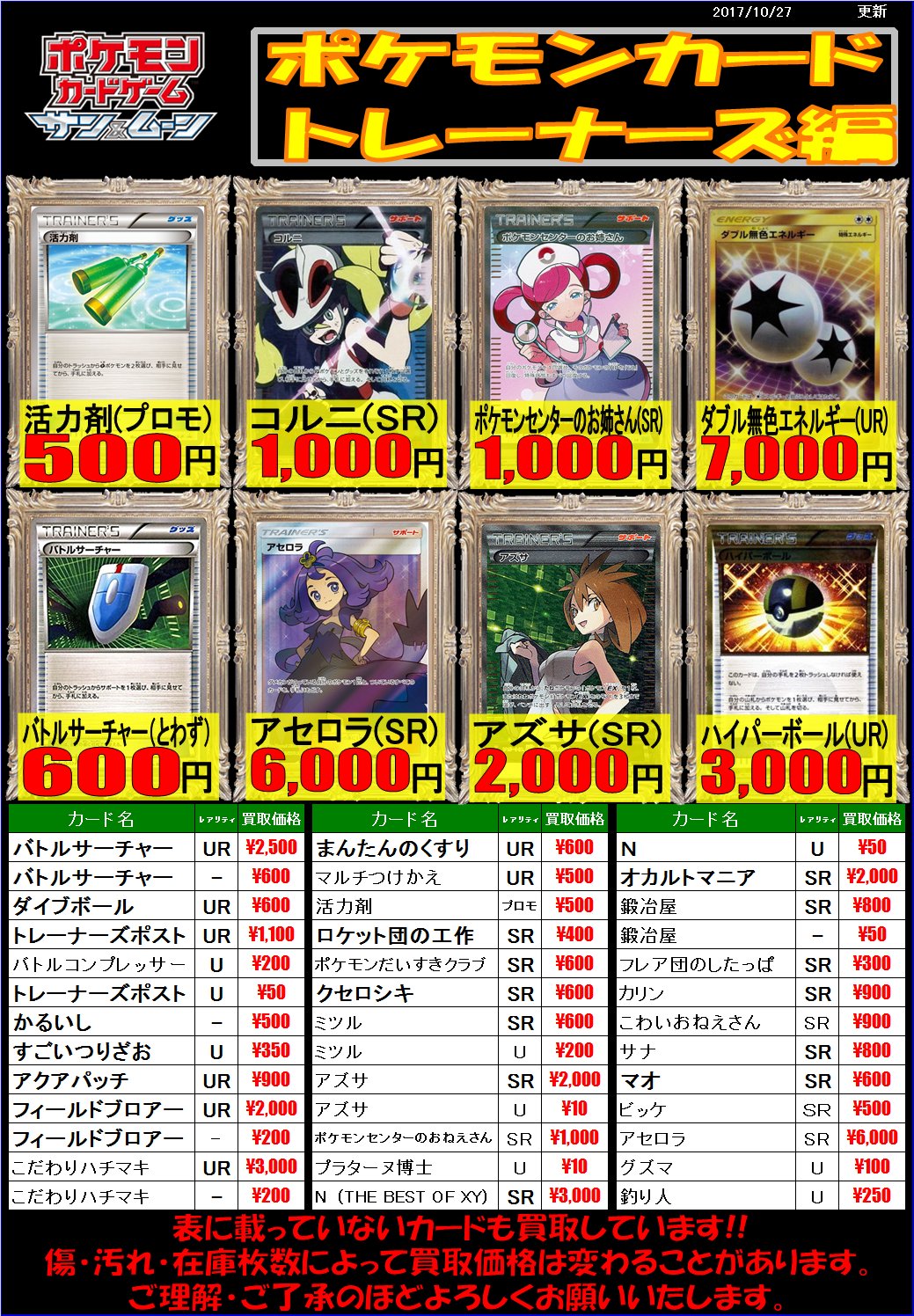 ホビーステーション大宮店 ポケモンカード買取表 更新 サポートの買取表を更新致しました バトルサーチャー 600 買取 活力剤 500 買取 ミツル 0 買取 など ショーケースに足りないものを中心に価格調整いたしました お手元に余って