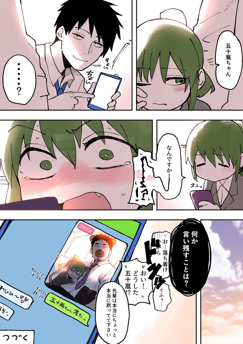 先輩がうざい後輩の話本編まとめ - min.t (ミント)