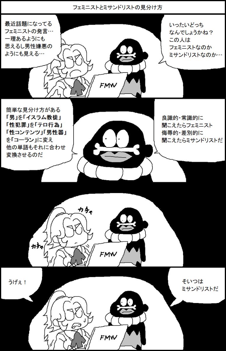 よくわかる フェミニストとミサンドリストの見分け方 Togetter よくわかる フェミニストとミサンドリストの見分け方 Togetter