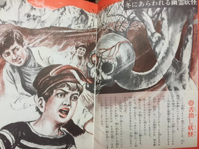 幕張本郷猛 En Twitter 新潮社 中岡俊哉先生本発行記念 中岡俊哉先生の記事にあらわれる幽霊妖怪 その 舌出し妖怪 インドの恐るべき 妖怪だ 襲われている少年は日本人にしか見えん ターバンを家において来たのか 絵は あの偉大な杉尾輝利先生だ 黒崎 幕張本郷猛 En Twitter 新潮社 中岡俊哉先生本発行記念 中岡俊哉先生の記事にあらわれる幽霊妖怪 その 舌出し妖怪 インドの恐るべき 妖怪だ 襲われている少年は日本人にしか見えん ターバンを家において来たのか 絵は あの偉大な杉尾輝利先生だ 黒崎