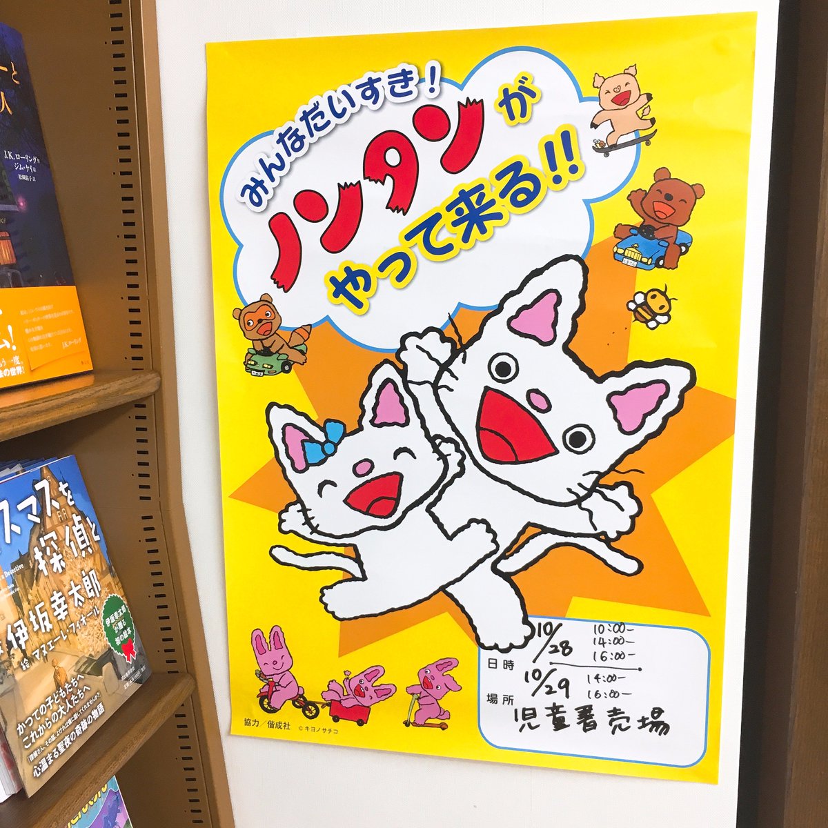 ジュンク堂書店 秋田店 それから人気絵本キャラクター ノンタンがお店に遊びに来ます 10 28 土 10時 14時 16時 10 29 日 14時 16時 の5回 主に児童書コーナーに来てくれますよ 一緒に写真を撮ることができますのでカメラをお忘れなく