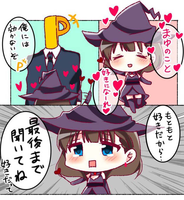 いろいろな佐久間まゆ を含むマンガ一覧 ツイコミ 仮