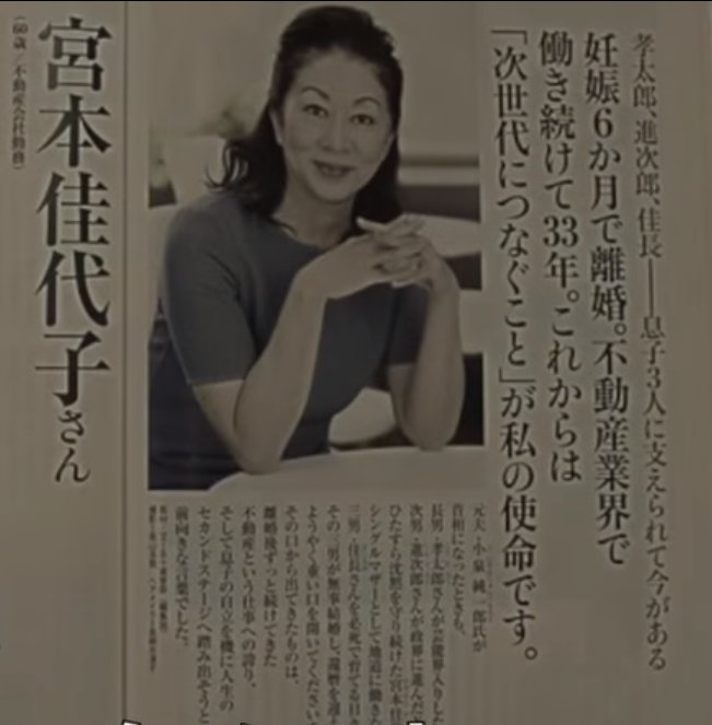 大和なでし子 小泉純一郎 は 安倍氏や小池氏枝野氏らに 偉そうにものを言う資格はなさそうだ 1978年 宮本 佳代子さんとお見合い結婚 小泉孝太郎さん 小泉進次郎さんを出産して2年後離婚された 息子2人と生き別れに近い状態で しかも離婚時 3人目