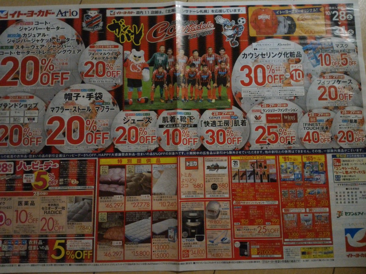 イトーヨーカードーさんのチラシ、いいね！
ヨーカドーオリジナルのスウェット買おうかな