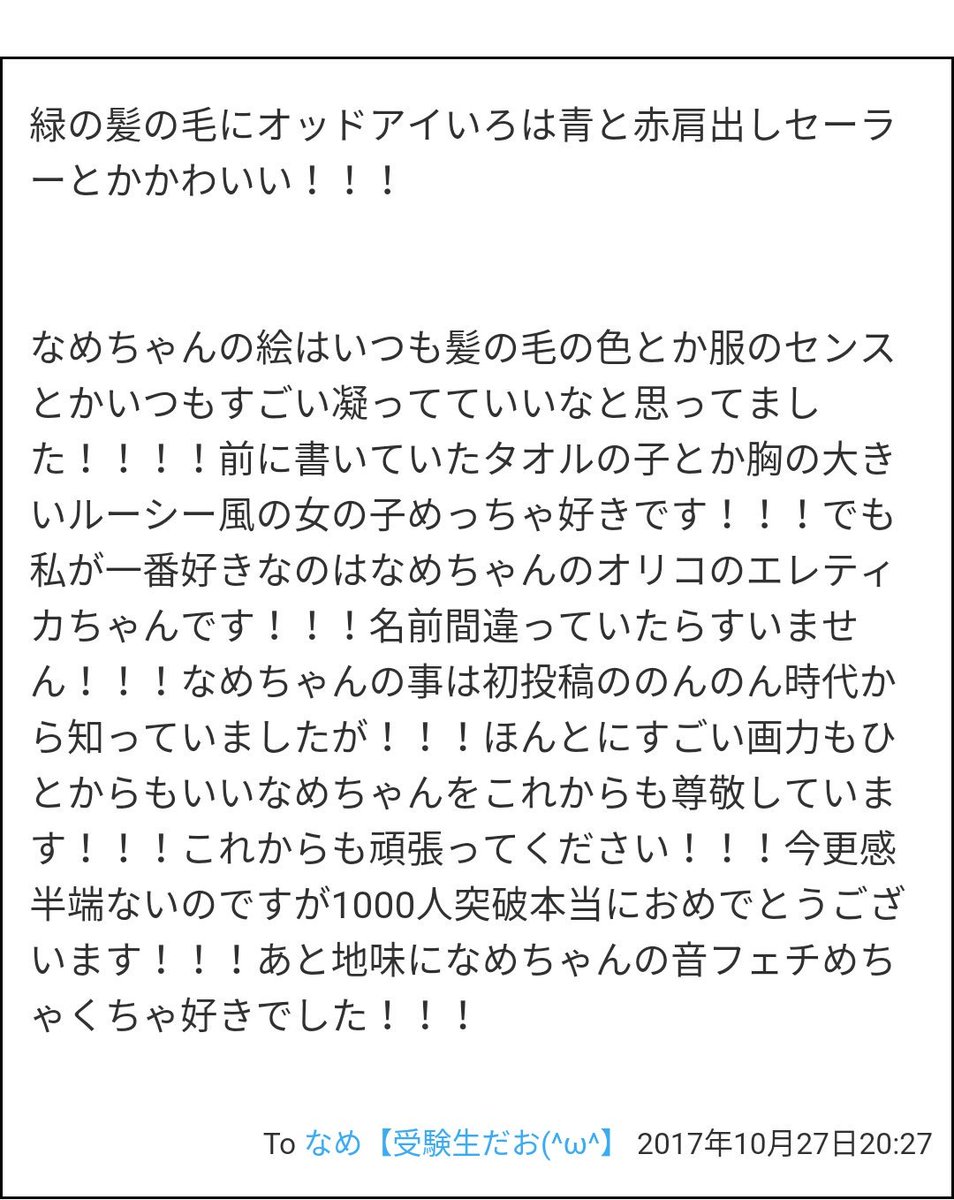 なめ そんな昔からずっと応援してくれてるなんて 本当に感動しました お名前分からないんですけど とても胸が温まる言葉です 音フェチ動画とか ちょっとの期間しか上げてなかったのにそこまで知っていてくれてるなんて º ฅwฅ º 人生捨て