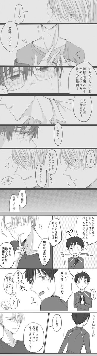 奏太 キスマークって独占欲の表れって意味で受け取ること多かったんですが 浮かれた男の自己満足って見て うわこのヴィクトルめっちゃカッコいい って悶絶しました 本当にご馳走様です って あとフォローしていただけたとか通知見て いま動揺し