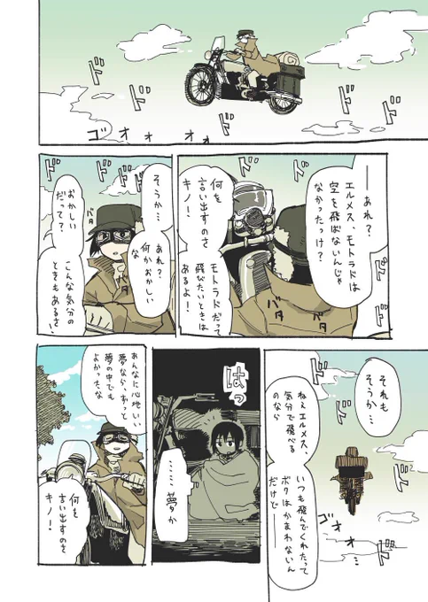 キノの旅を描きました 
