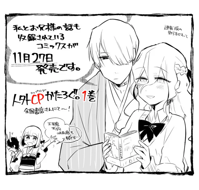 まとめに入れたやつですが来月にツイッタで更新している人外まんがのコミックス出ますぞ…また近くなったらちゃんと特典なども含めて告知します! 