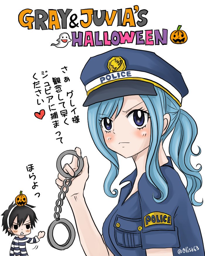 警官ジュビアを塗り直して、グレイ様を付け加え、ハロウィンおまけ漫画 