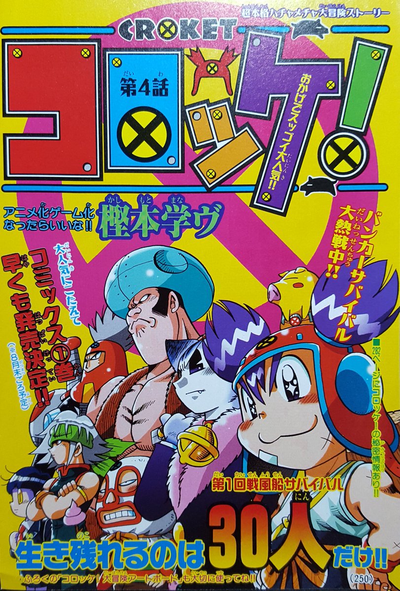 樫本学ヴ 今日は当時のカラー扉の詰め合わせ その１です 第８話からタイトルロゴの中に作者名が入れられるようになったみたいですね