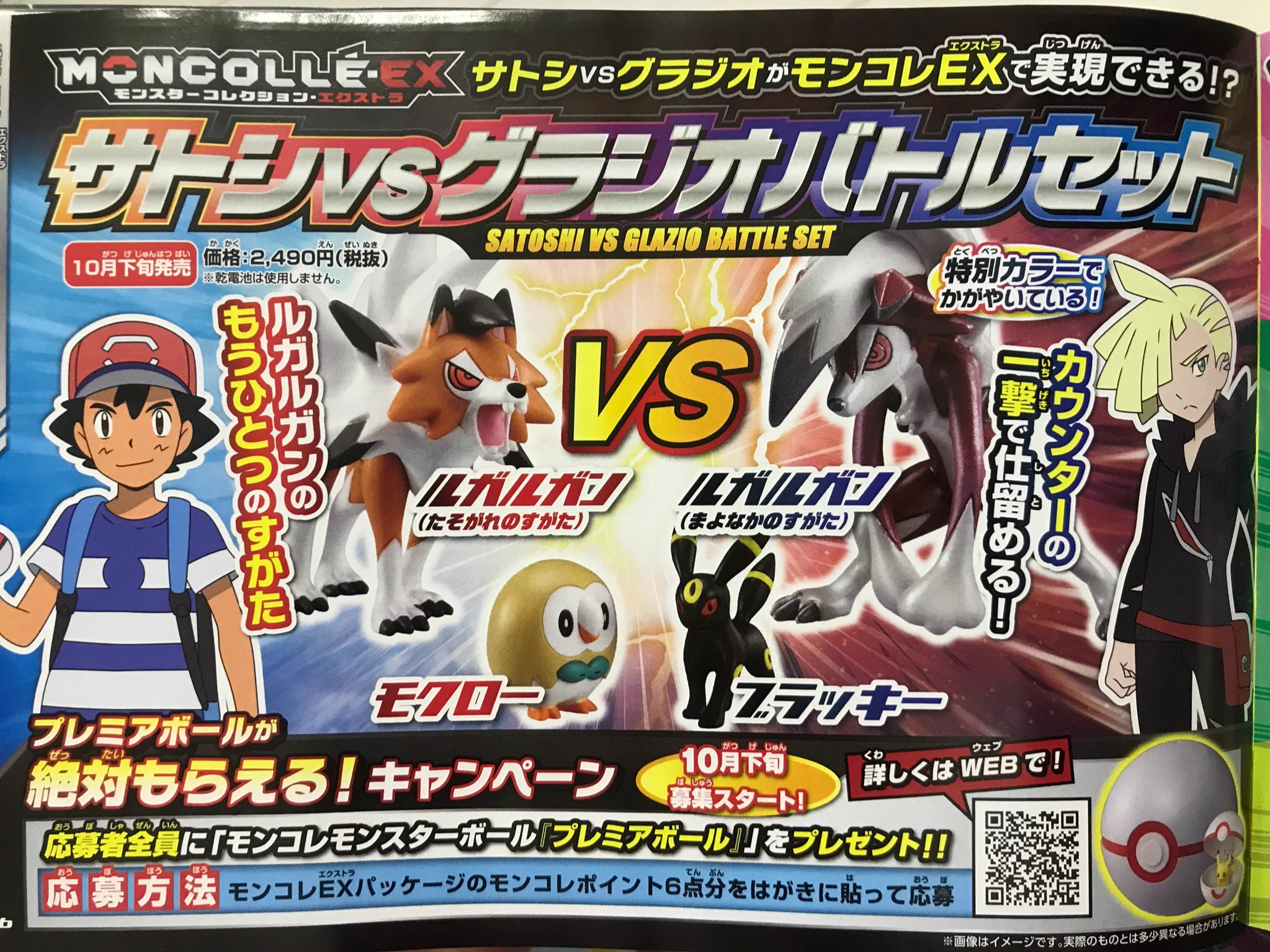 ヒノッチ در X: «他には｢サトシvsグラジオバトルセット｣ サン＆ムーン