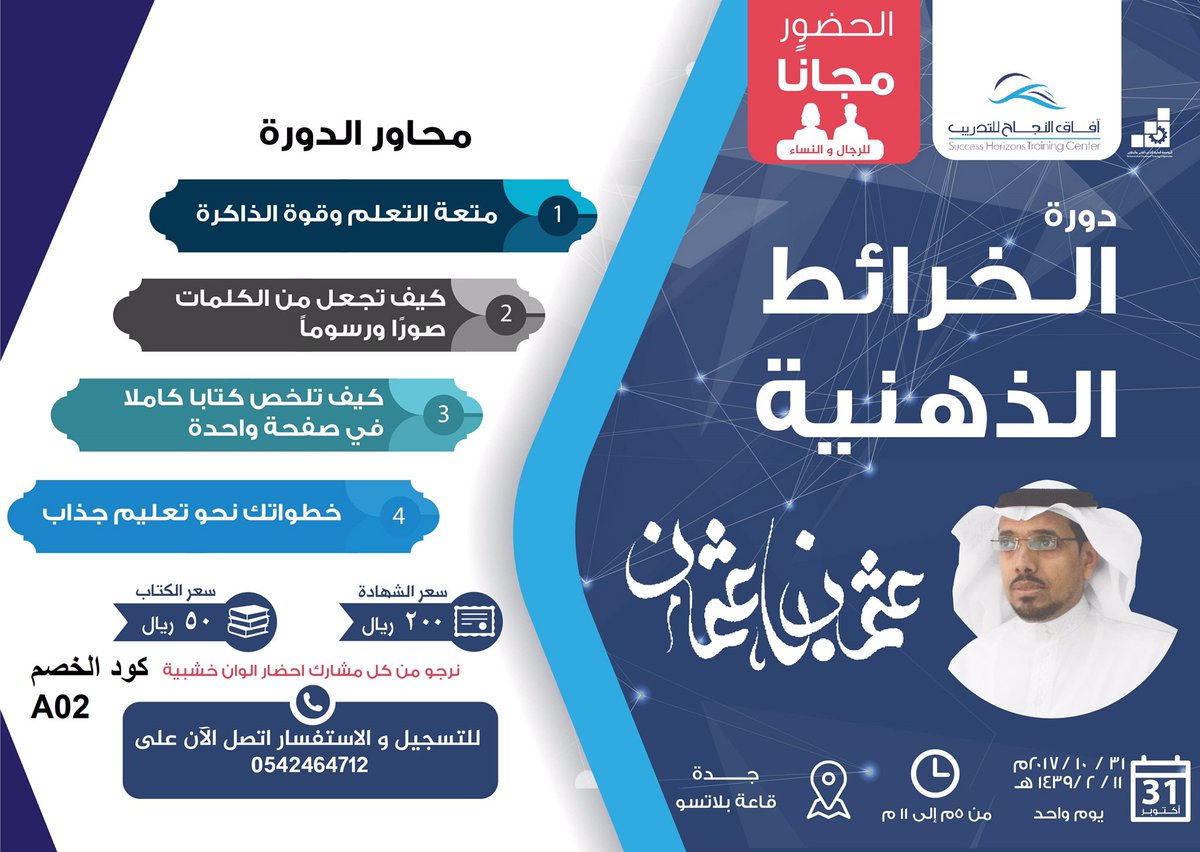 KSA_Dawrat1's tweet photo. دورتين في #جدة حضورها مجاني،للنساء والرجال
للتسجيل👇🏼👇🏼
الخرائط الذهنية: https://t.co/AVKmkjAFdQ
مقياس هيرمان: https://t.co/AMqQ6bSML2 https://t.co/m7L3txUxDy