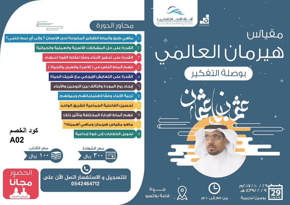 دورتين في #جدة حضورها مجاني،للنساء والرجال
للتسجيل👇🏼👇🏼
الخرائط الذهنية: goo.gl/forms/G6SjYUZ0…
مقياس هيرمان: goo.gl/forms/eieduN46…