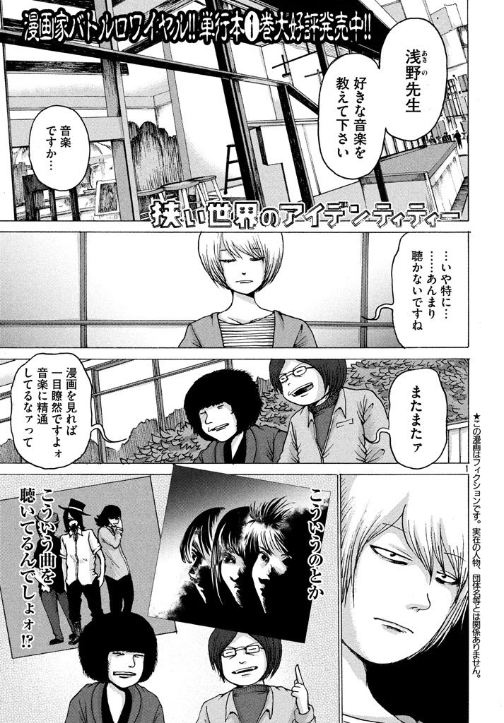 21日(土)発売のモーツー12号、押切蓮介『狭い世界のアイデンティティー