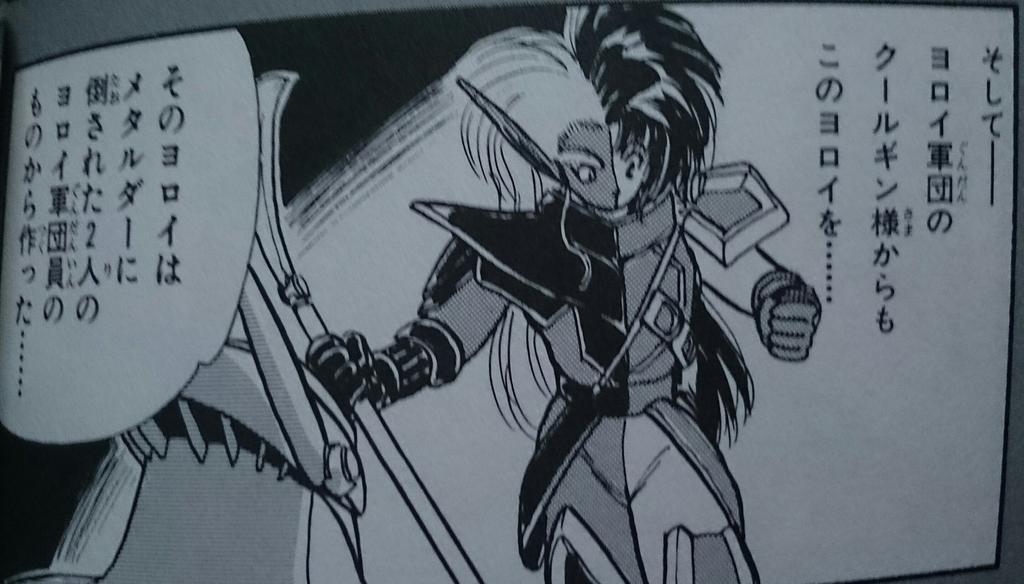 水太郎 ケイブンシャ メタルダー大百科 漫画 悲しみの瞬転 怒れ メタルダー オリジナルネロス軍団員 モンスター軍団 カッツェ 半獣半人でタグ兄弟の鎧の半身をつぎ合わせた鎧を着ている 多分画像はtwitter初公開 機甲軍団のストローブが協力