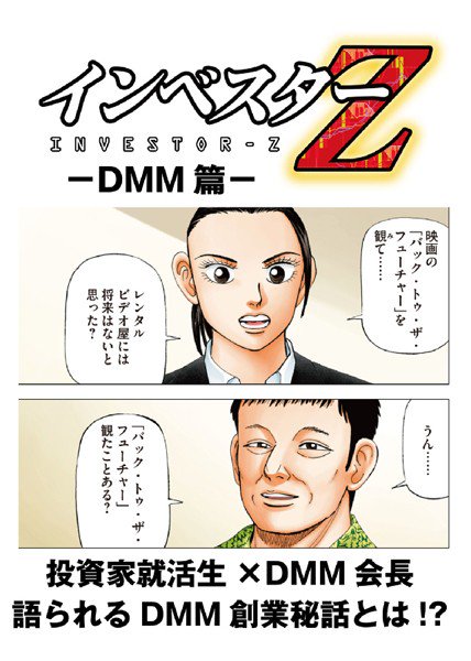 Dmm Com インベスターz完結記念 最新刊以外が 72時間限定 の 5円 で販売開始 Dmm限定最新刊には特典として 意識高い 壁紙が さらになんと弊社の亀山会長が出演する インベスターz Dmm編 が無料で読めます W T Co Eksbrlebdn Dmm Com インベスターz完結記念 最新刊以外が 72時間限定 の 5円 で販売開始 Dmm限定最新刊には特典として 意識高い 壁紙が さらになんと弊社の亀山会長が出演する インベスターz Dmm編 が無料で読めます W T Co Eksbrlebdn