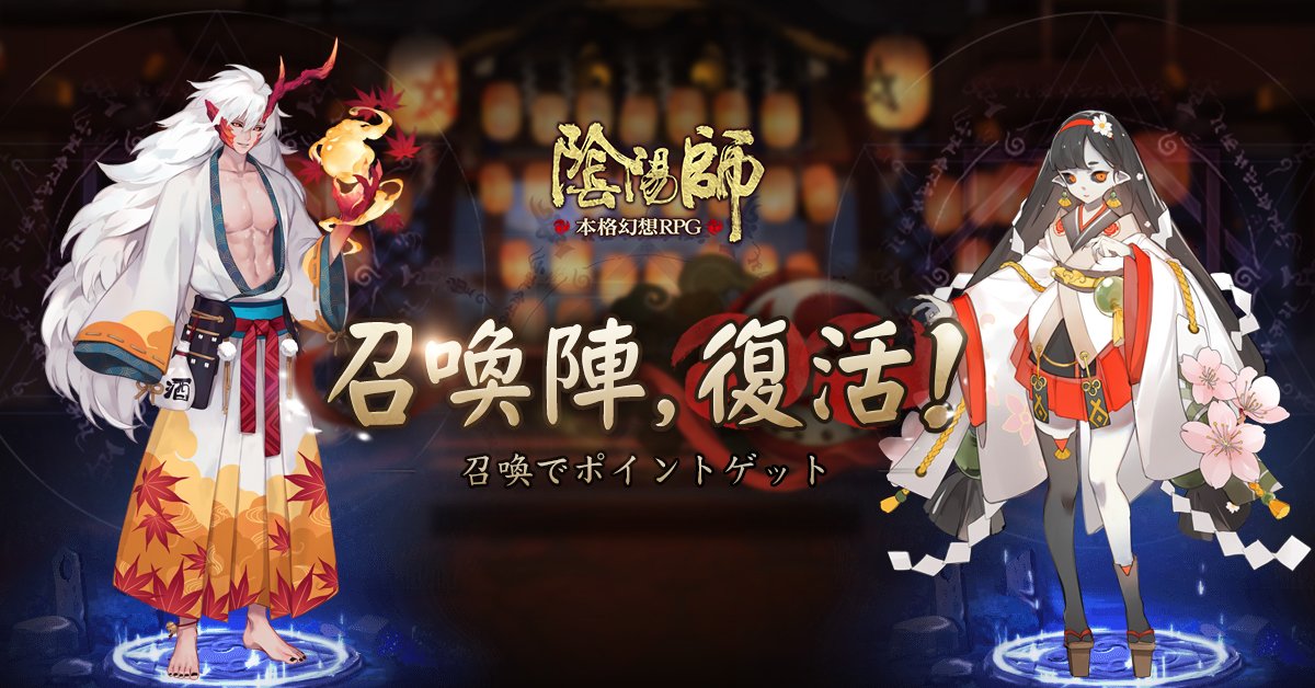 陰陽師召喚陣 陰陽師召喚陣