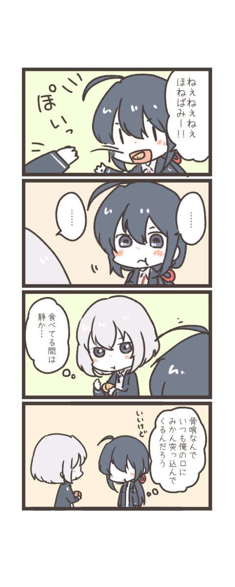 骨喰くんの方。 
