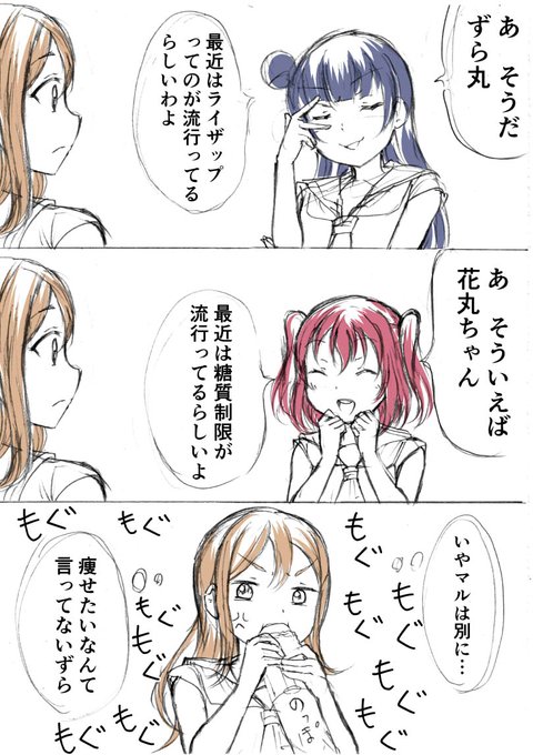 花丸「余計なお世話ずら」 