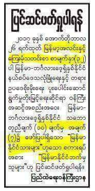 In english &amp; written agreements with the word Myanmar nationals or Myanmar citizens had to write a summary measure is not really important.