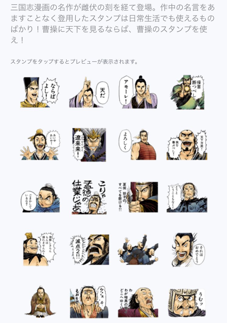 王欣太studio 蒼天航路のラインスタンプも発売中です 乱世で非常に使いやすいスタンプばかりです 是非 蒼天航路 王欣太 蒼天航路 乱世に使える名言スタンプ T Co Eitksude2q