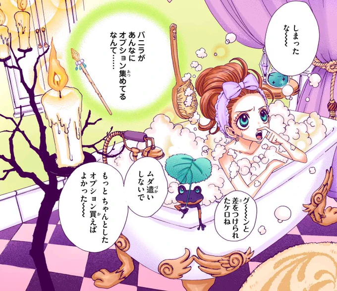 金曜日の夜は、自分にご褒美を❤️

#シュガルン フルカラーで25話まで無料公開中!
ショコラのバスルームにある小物にも注目!バルブのお風呂、魔法のボディブラシやキャンドル…?フルカラーでもお楽しみ下さい〜!担当編集(まりも)
?https://t.co/7FemgbfxMJ 