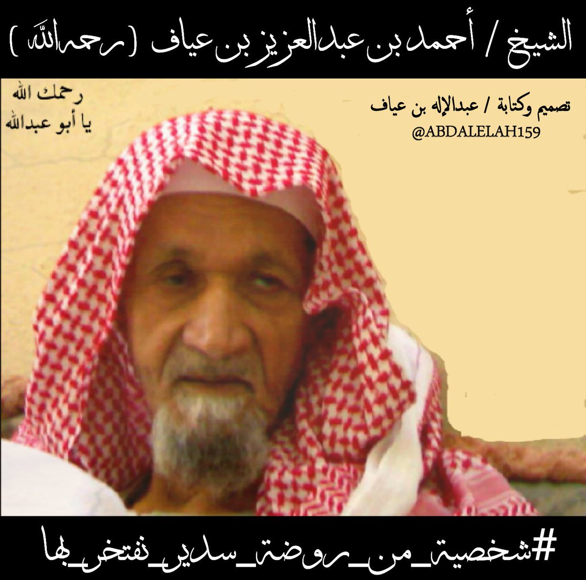 ABDALELAH BIN AYYAF tweet media