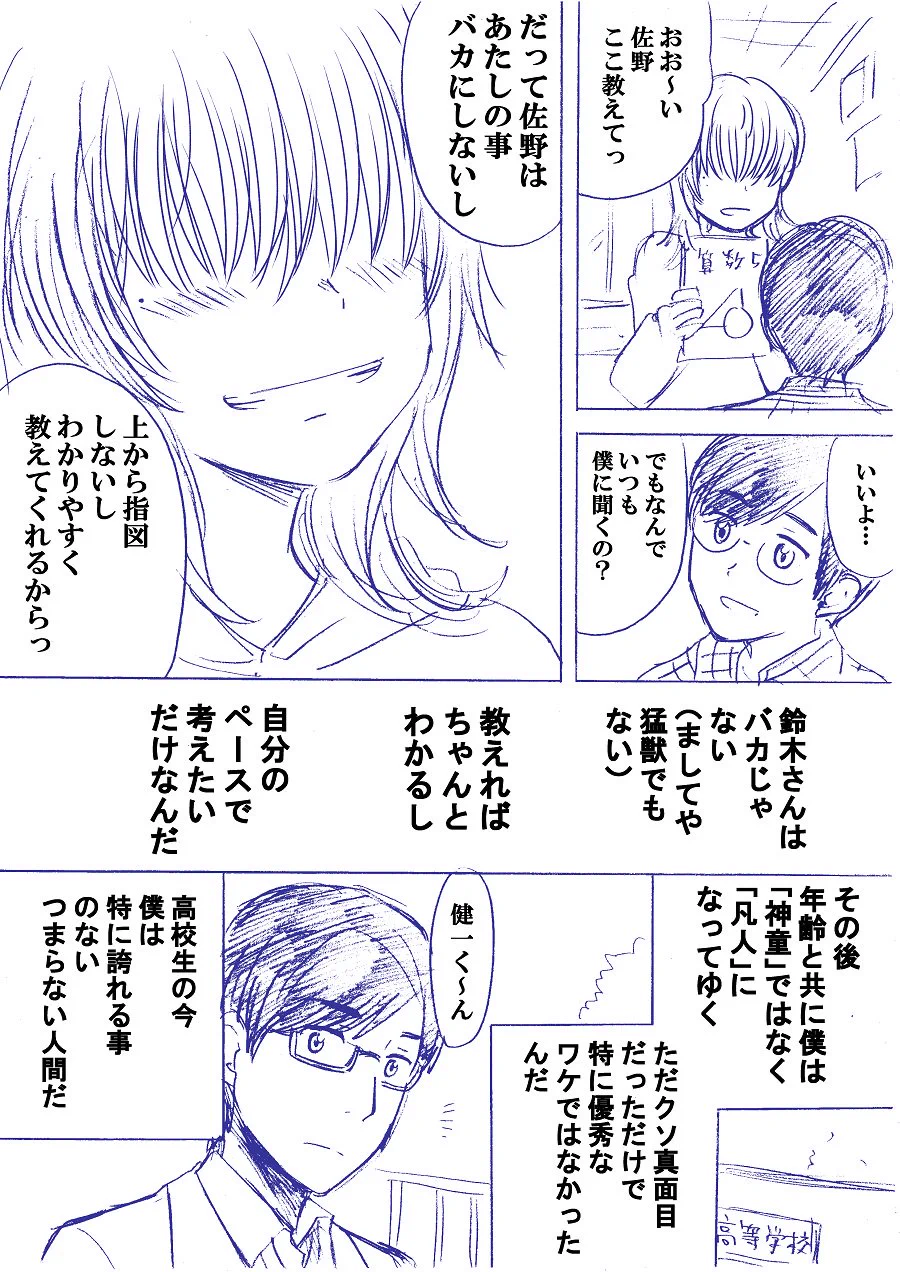 意外なカップル？神童と呼ばれた少年と猛獣と呼ばれた少女の組み合わせはありかもｗｗｗ