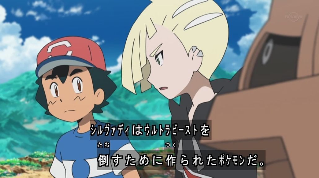 ポケモンセンターseiko 在 Twitter 上 シルヴァディはubを倒すために作られたポケモンのようですね グラジオはサトシのポケモンへの影響力や夢でソルガレオやルナアーラにあったことに疑問を感じているようですがサトシはとりあえず バトル バトル ですねｗ さて
