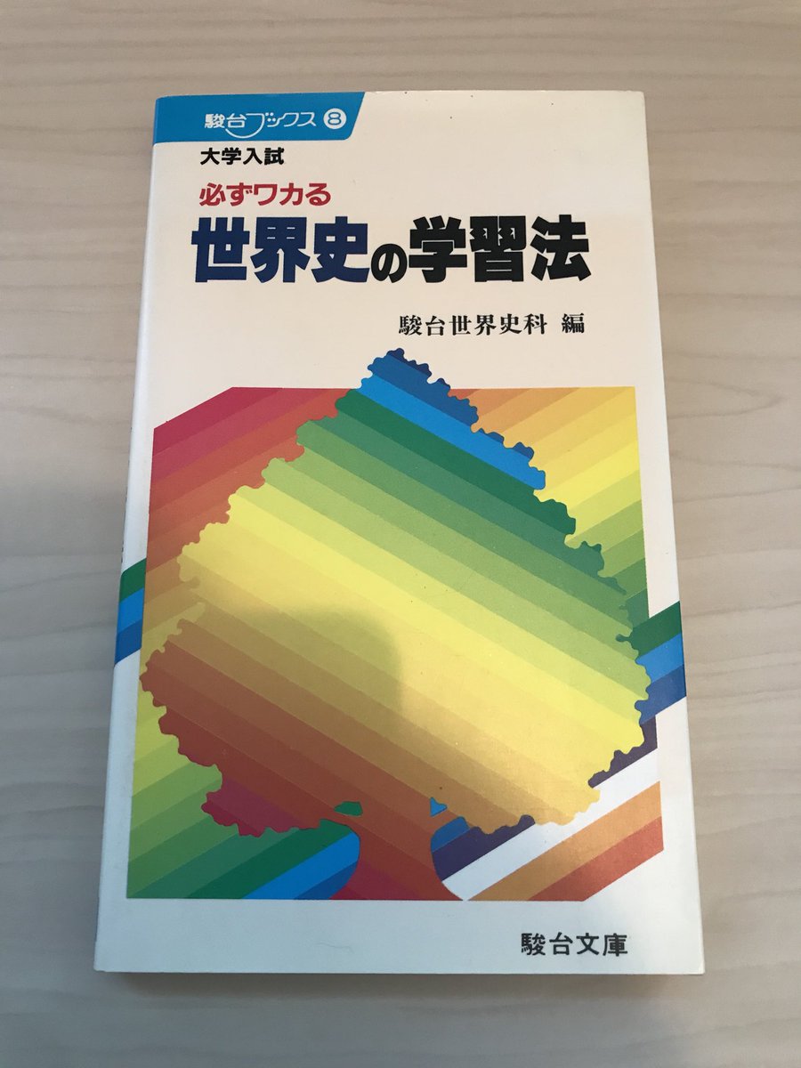 【中古】 大学入試必ずワカる日本史の学習法 Super-efficient study order! You have to do ____ before ____ - YouTube