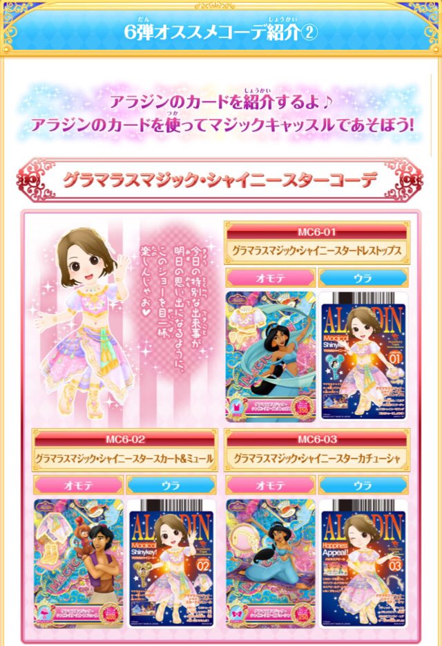 ট ইট র きゃしー 10 27 更新情報 シャイニー スターnews 第6弾オススメコーデ紹介 グラマラスマジック シャイニースターコーデ ジャスミン プリンセスコーデ アラビアンショータイムコーデ ディズニーマジックキャッスル キラキラ