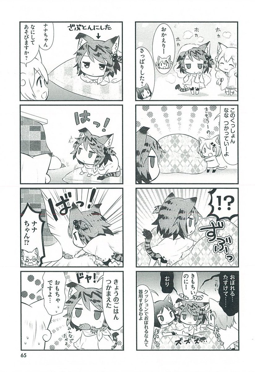 O Xrhsths にゃんこデイズ公式 Sto Twitter 3巻ためし読み ねこモフ4コマ にゃんこデイズ コミックス最新3巻 本日発売 最 新刊の発売を記念して ためし読み漫画を毎日1pずつ公開中ニャ W にゃんこデイズ ノラ猫とクッション