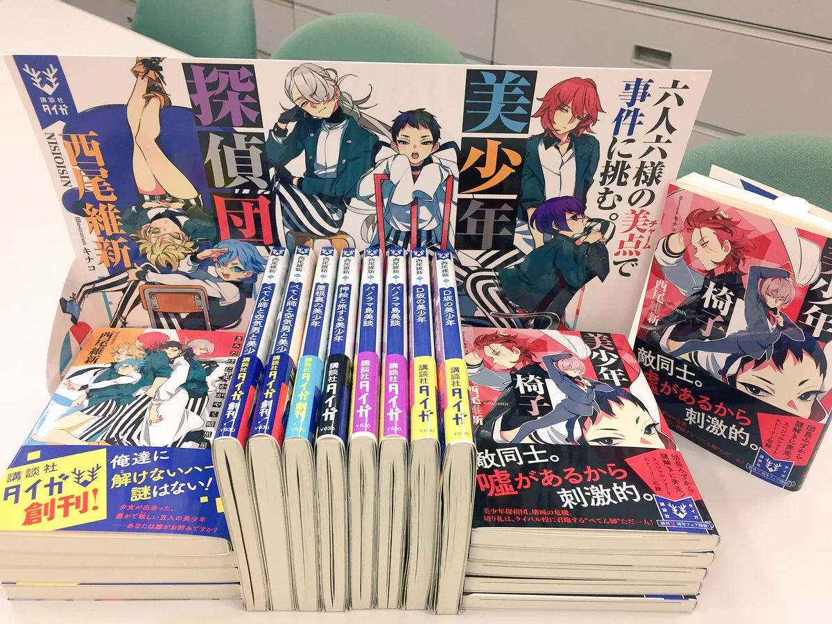 西尾維新公式情報 on X: 