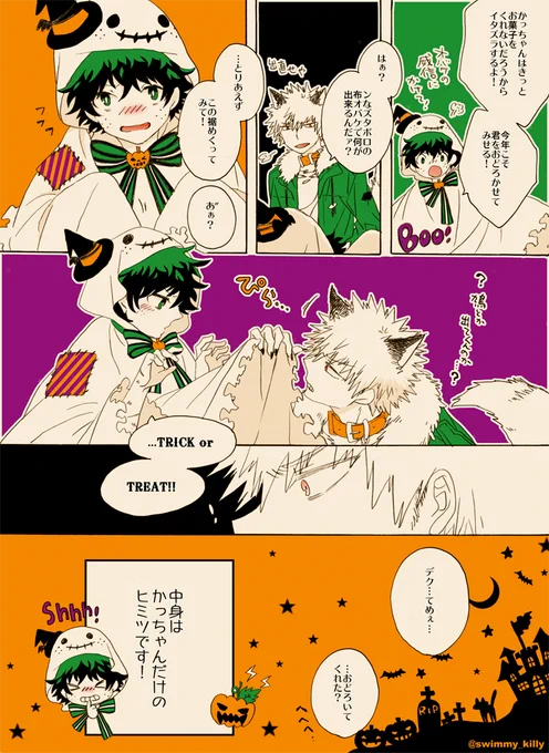 #勝デク版深夜のお絵描き一本勝負

お題:『イタズラしちゃうぞ!』中身が健全か不健全かはあなた次第です 
