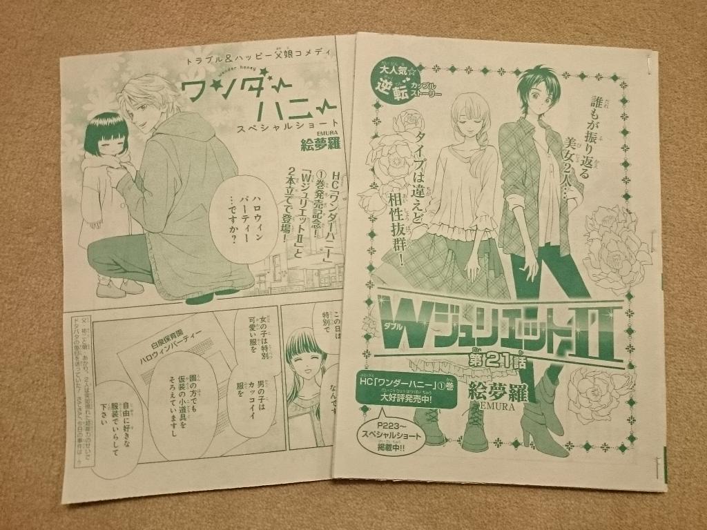 絵夢羅 Wジュリエット 巻6 19発売 10 26発売の別冊花とゆめ12月号では Wジュリエット 第21話 と ワンダーハニーspショート 二本立ての掲載となっています ダブルで楽しんで頂けたら幸いです 2作品ともどうぞ宜しくお願いします