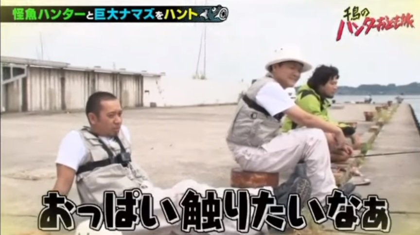 千鳥のハンターおとも旅